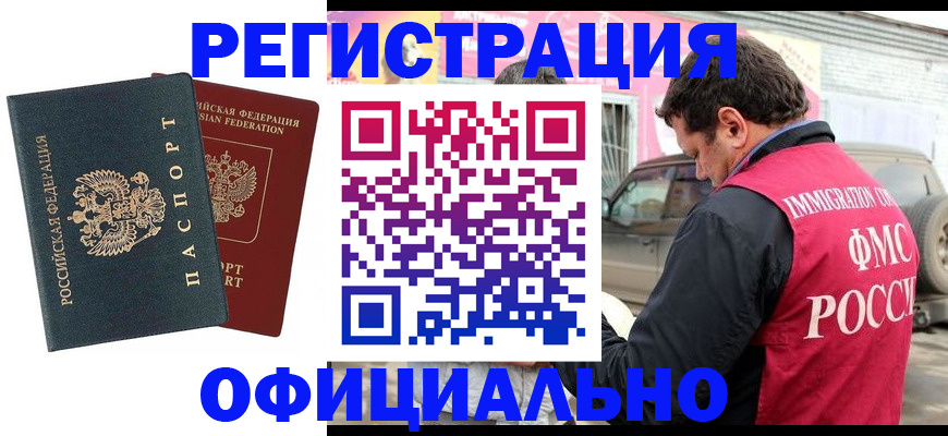 временная регистрация поиск в Светлом