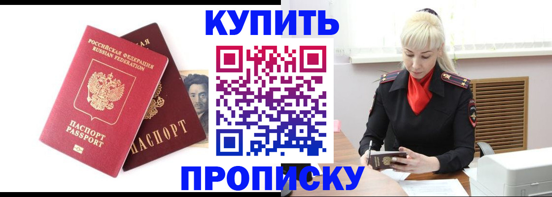 временная регистрация законно в Светлом